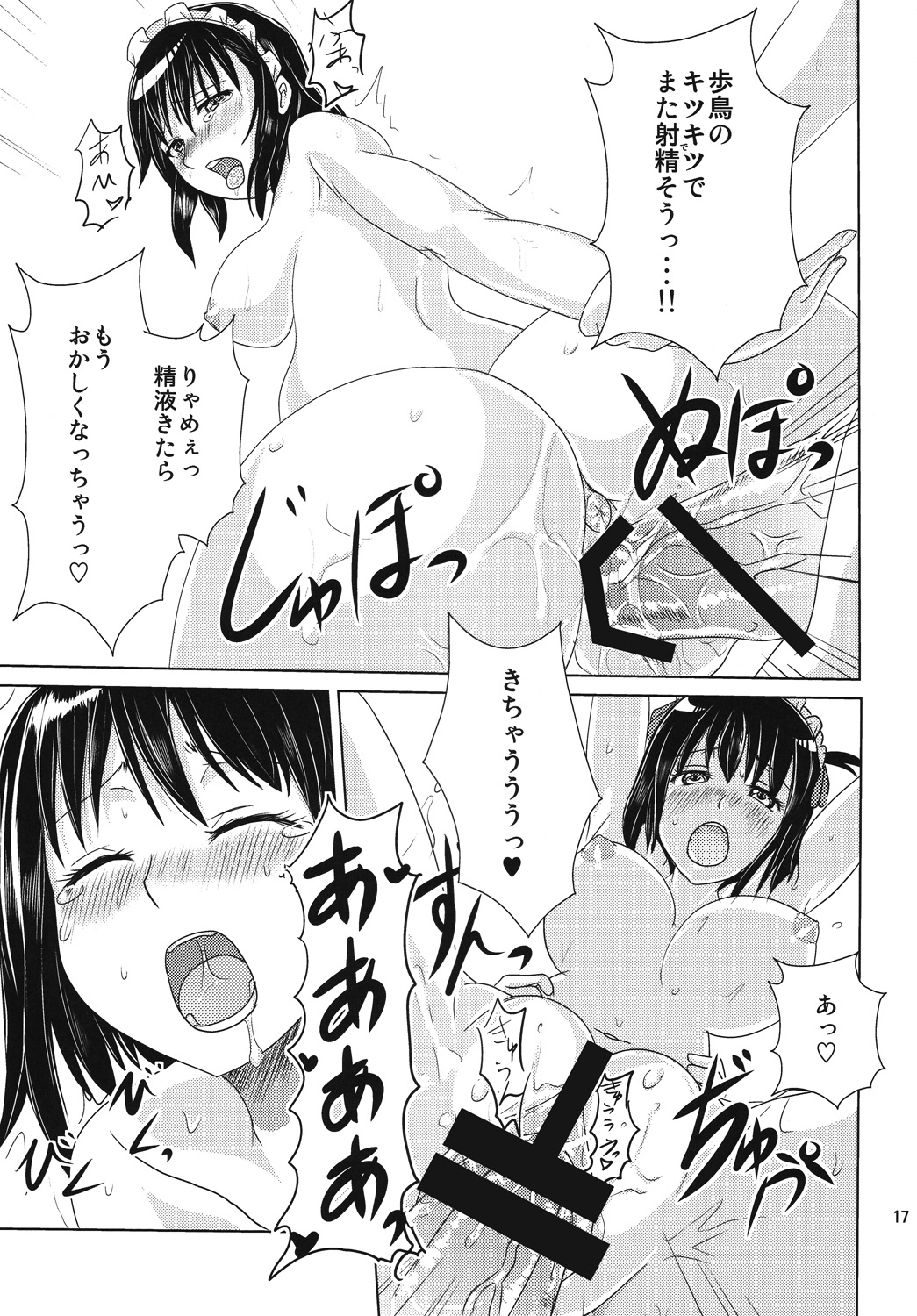 Soremachi! - Page 16