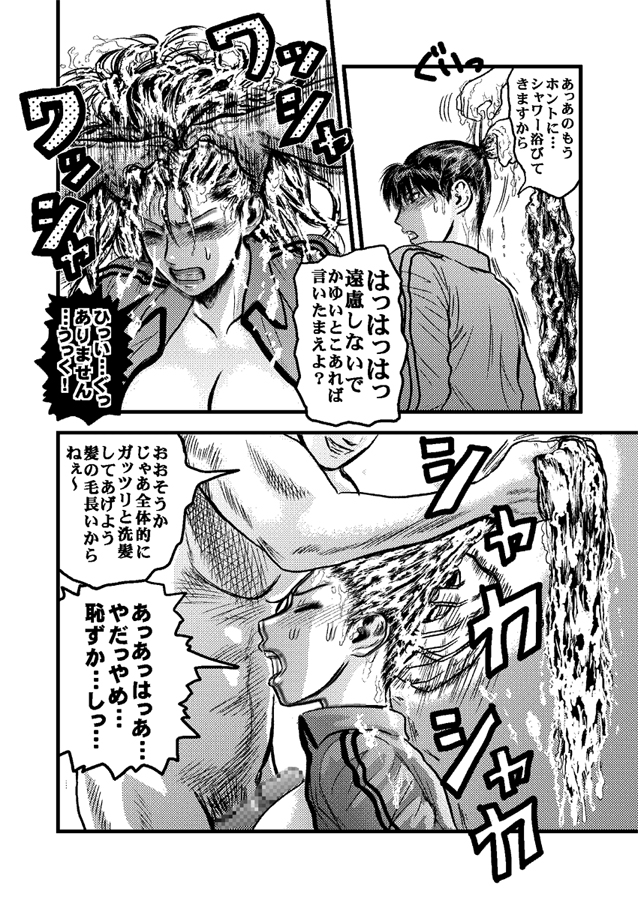 Kantoku no Arbeit - Page 21