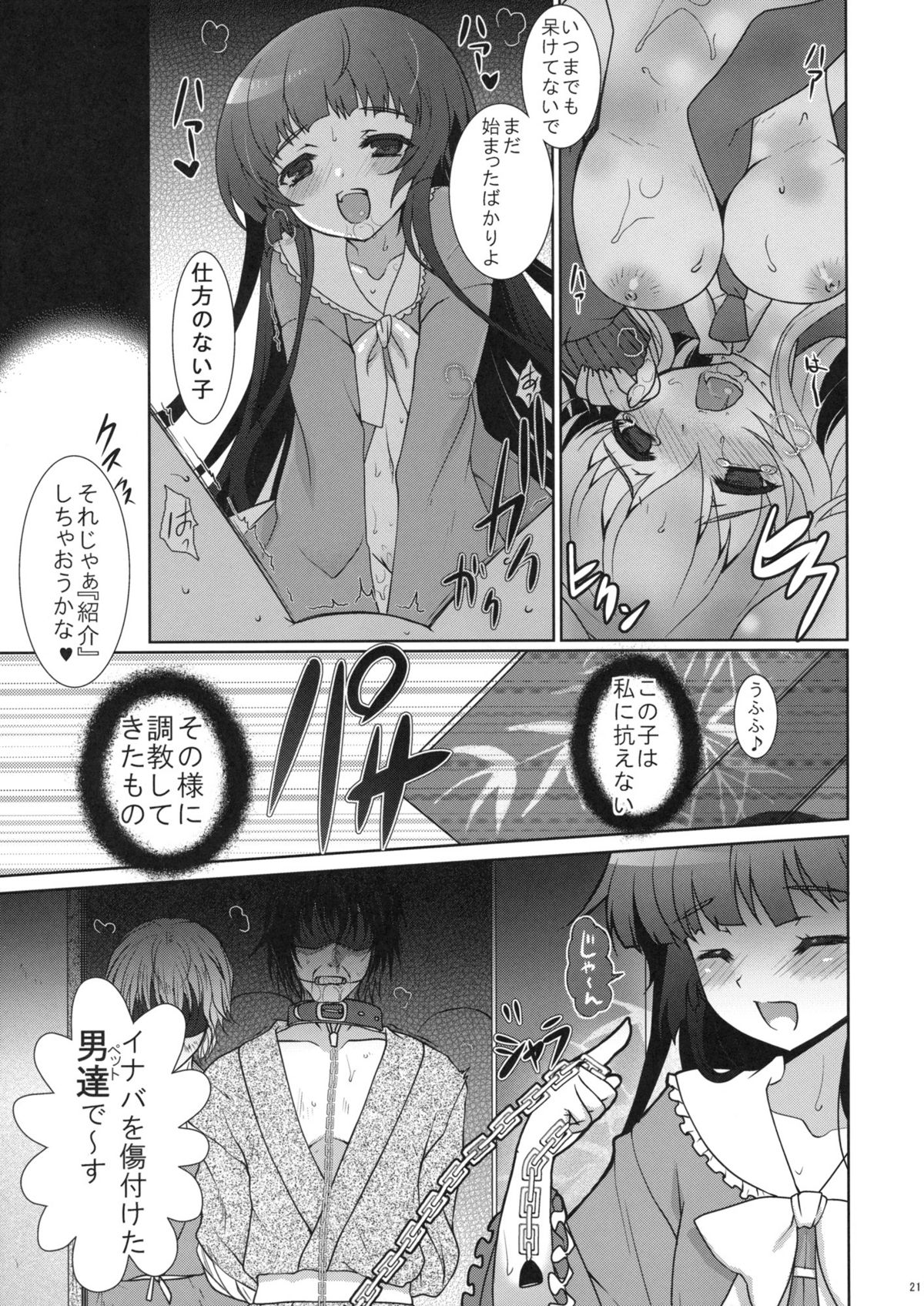 Scapegoat Act:2 - Page 21