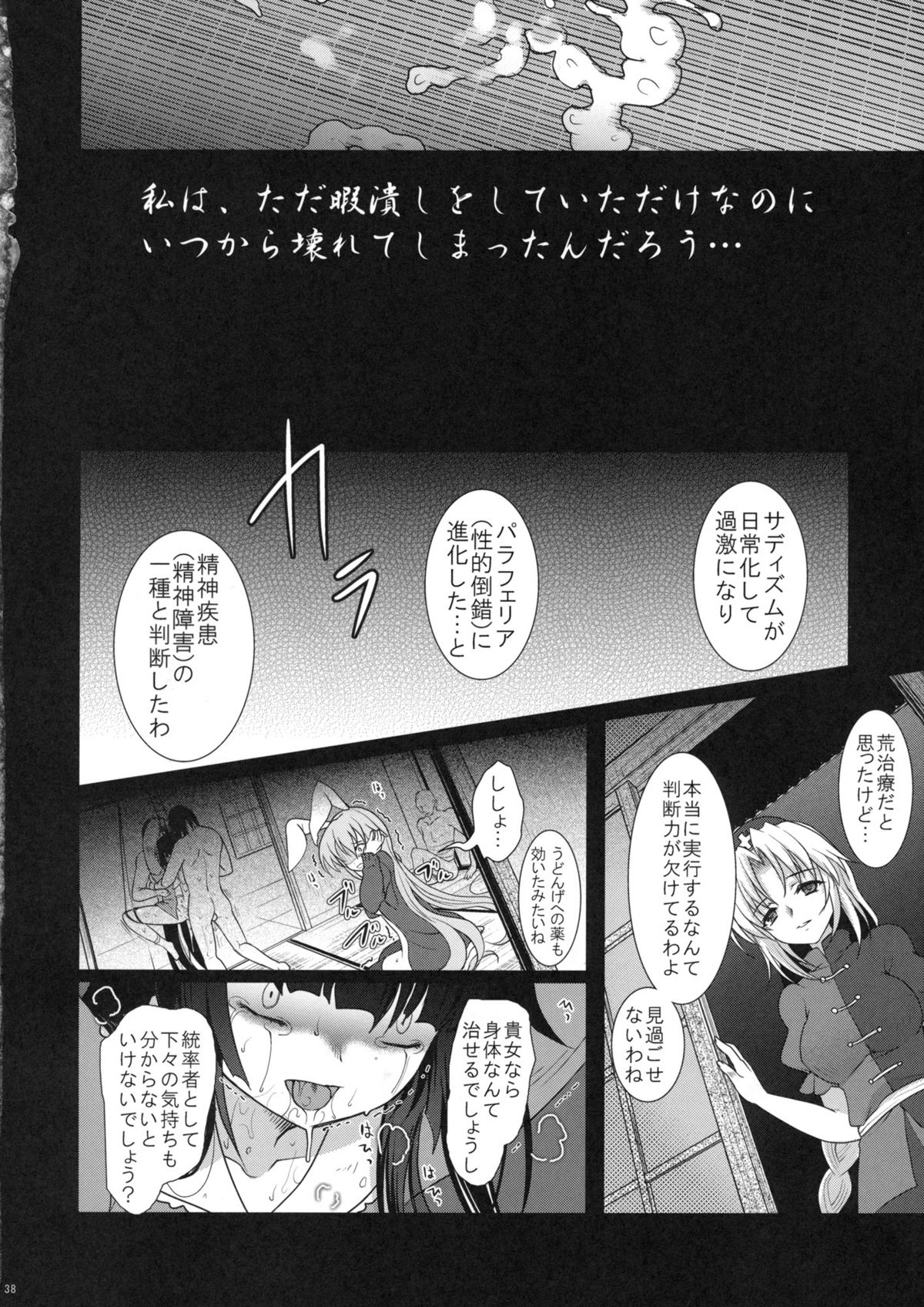 Scapegoat Act:2 - Page 38