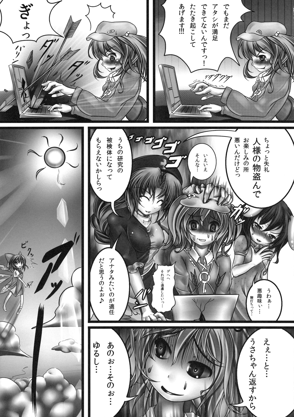 Udonge Kyousei Zecchou Souchi - Page 27