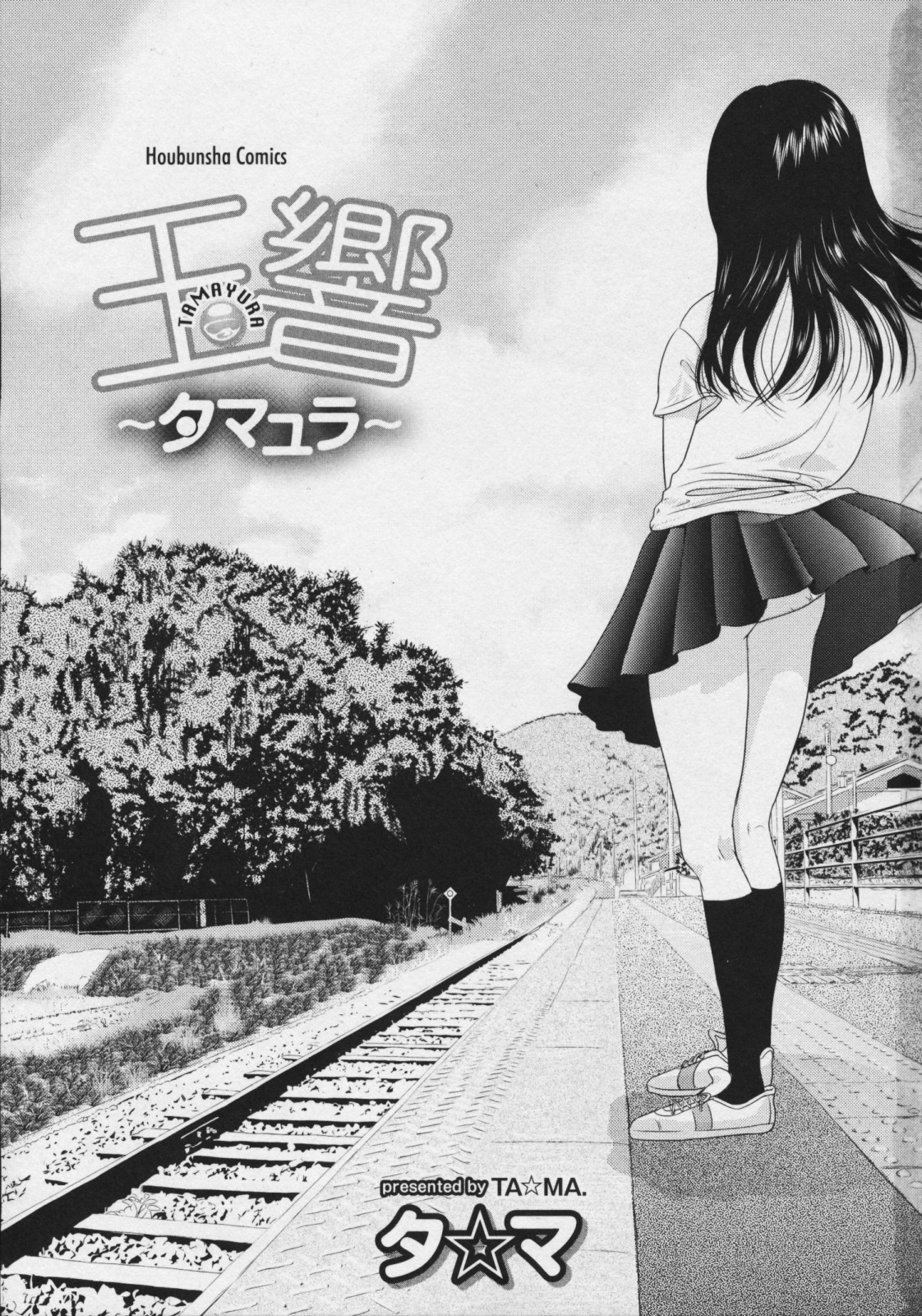 Tamayura - Page 5