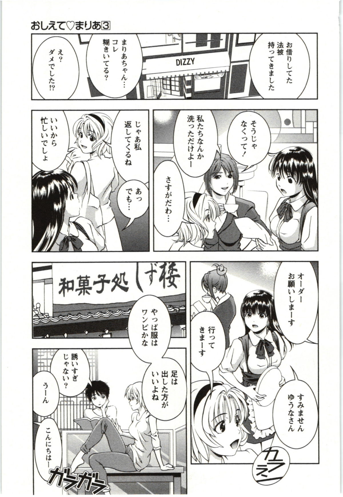 Teach Me, Maria Vol.03 - Page 153