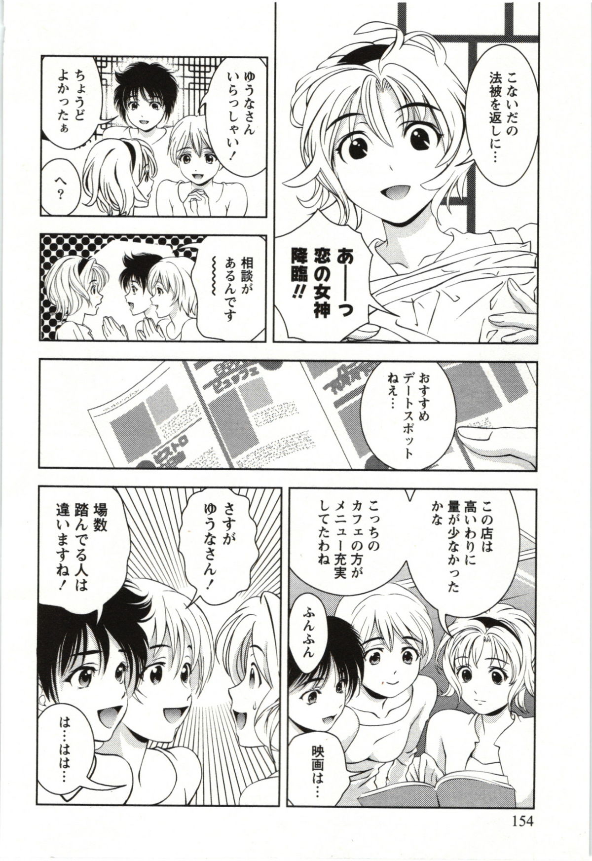 Teach Me, Maria Vol.03 - Page 154