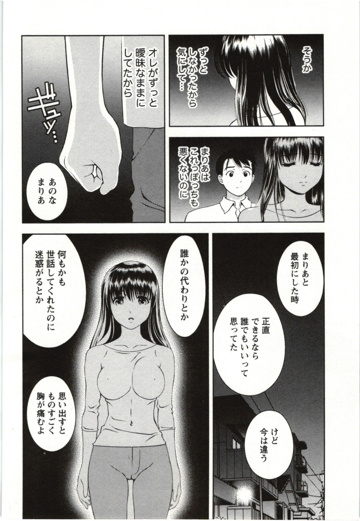 Teach Me, Maria Vol.03 - Page 180