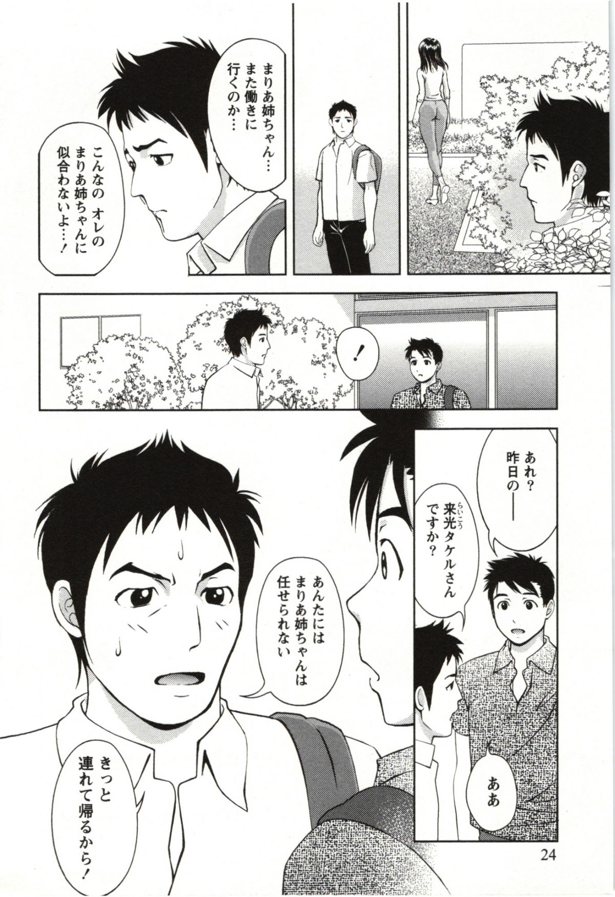 Teach Me, Maria Vol.03 - Page 24