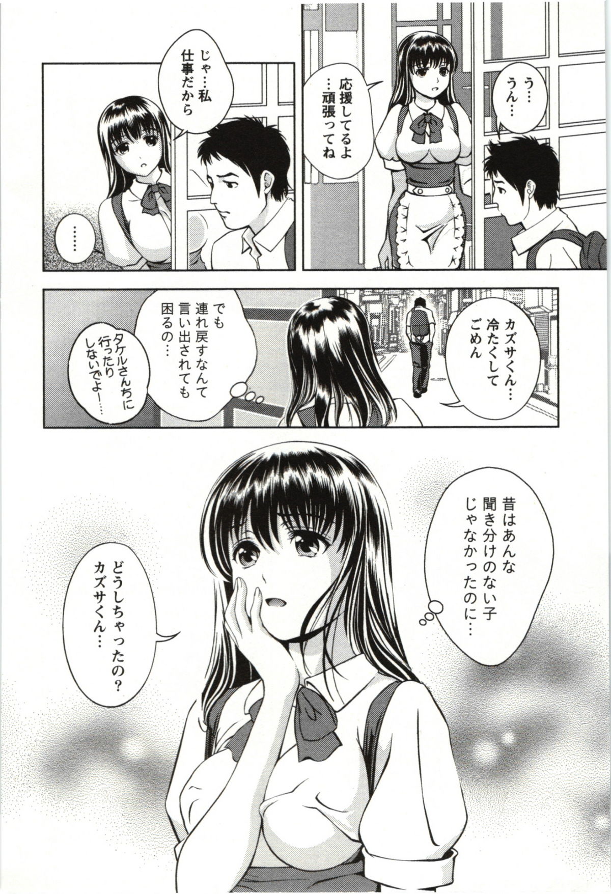 Teach Me, Maria Vol.03 - Page 44