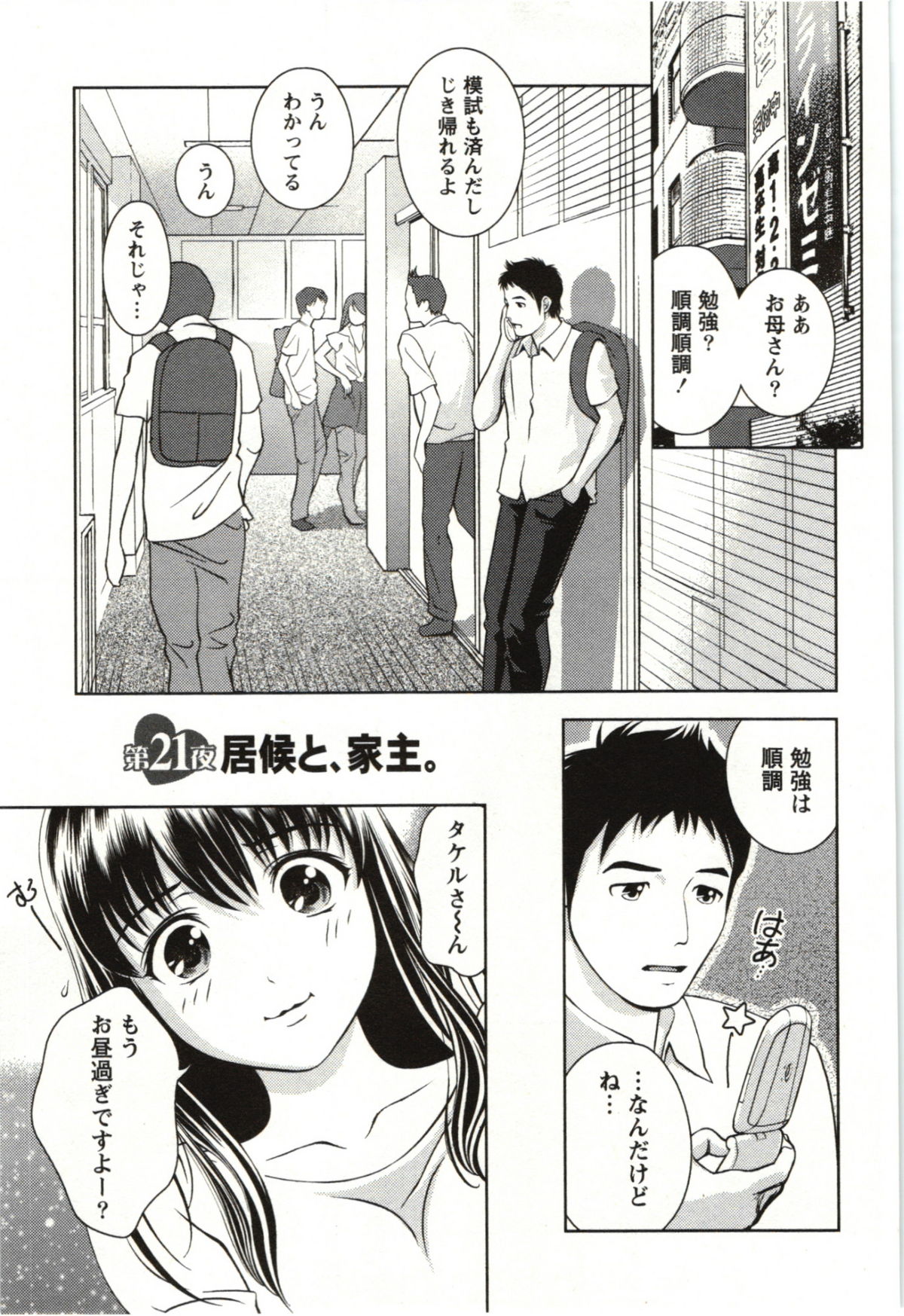 Teach Me, Maria Vol.03 - Page 47