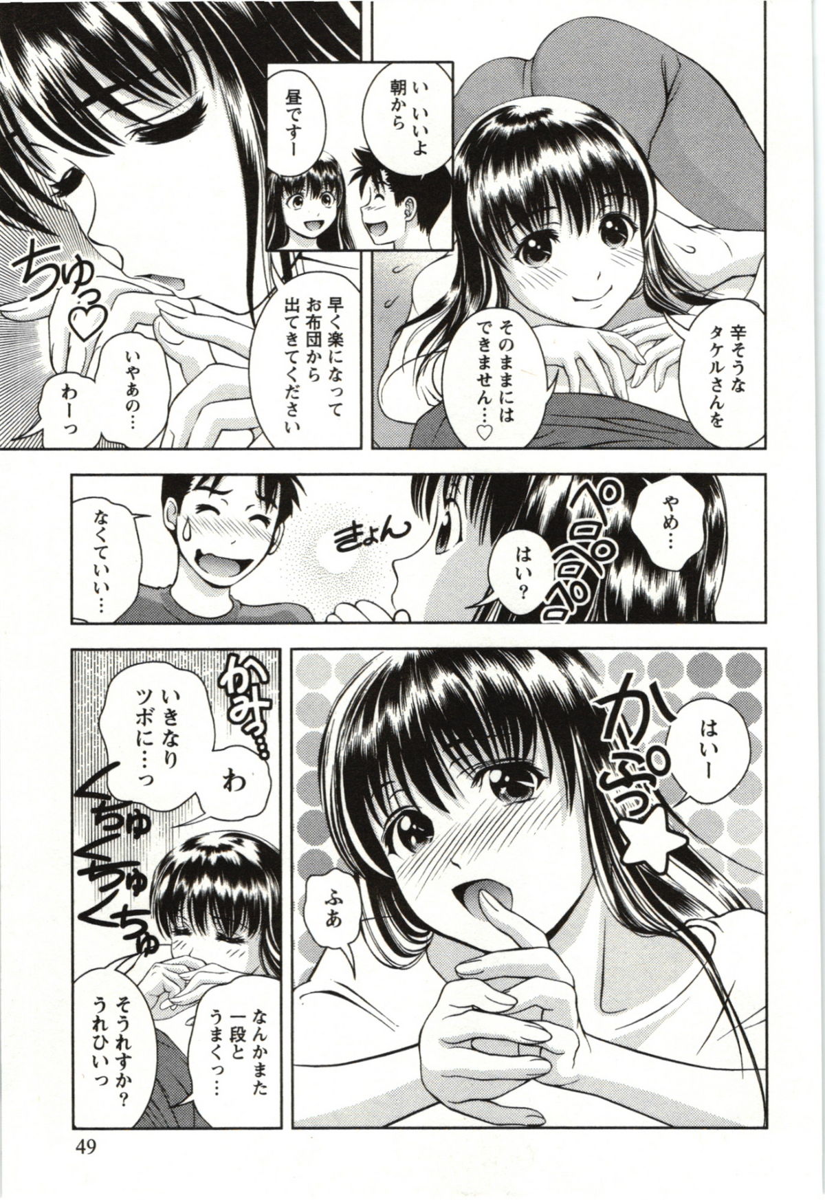 Teach Me, Maria Vol.03 - Page 49