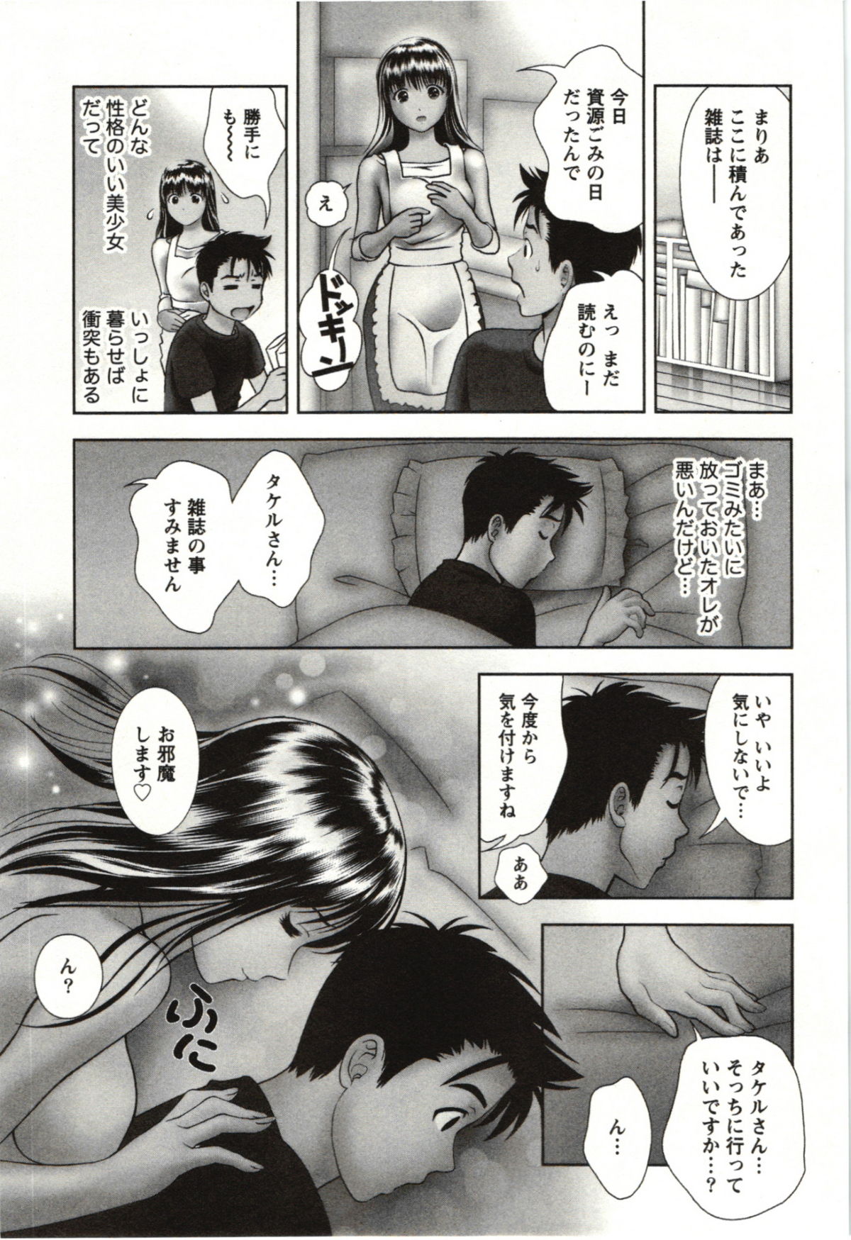 Teach Me, Maria Vol.03 - Page 65