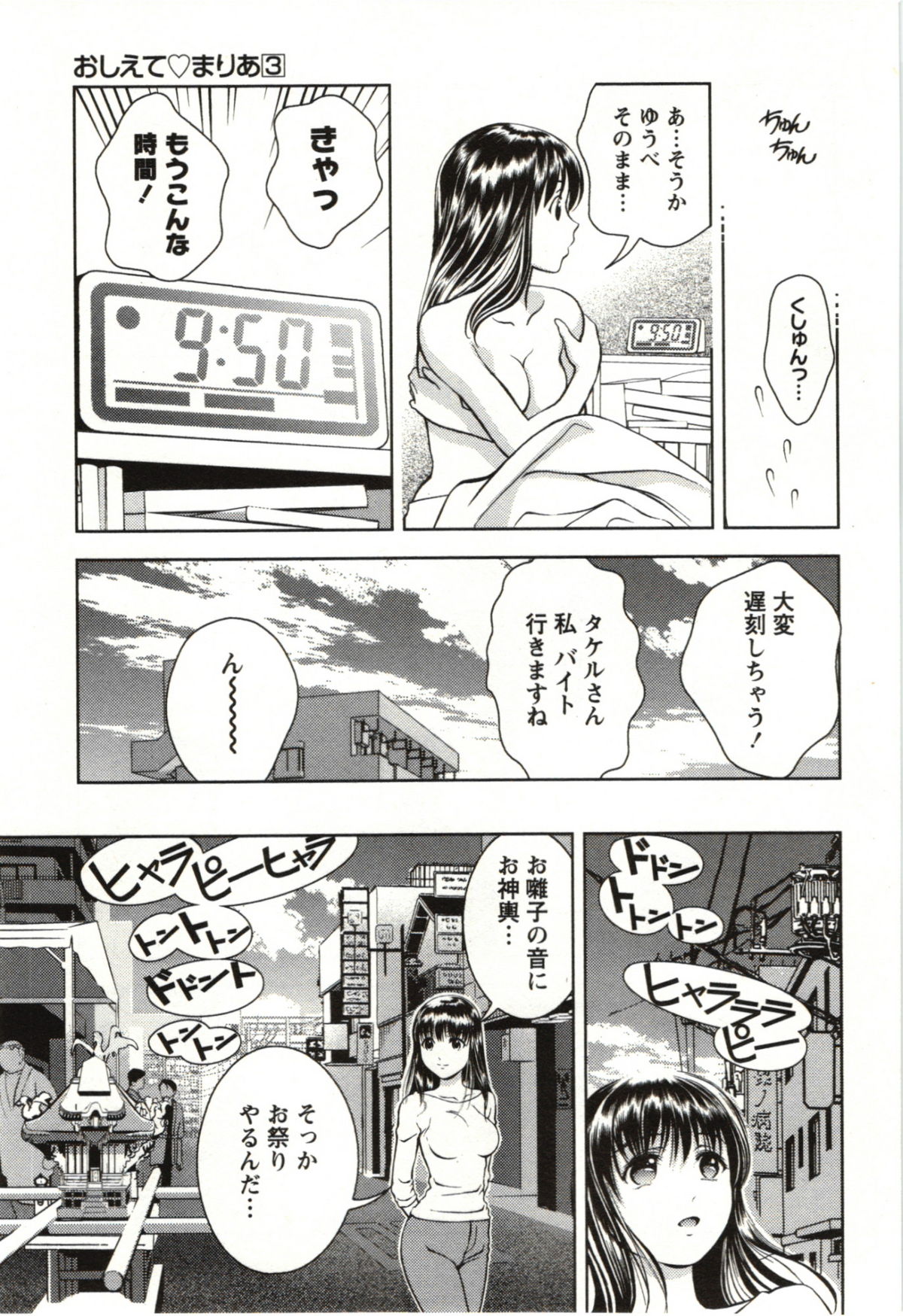 Teach Me, Maria Vol.03 - Page 75