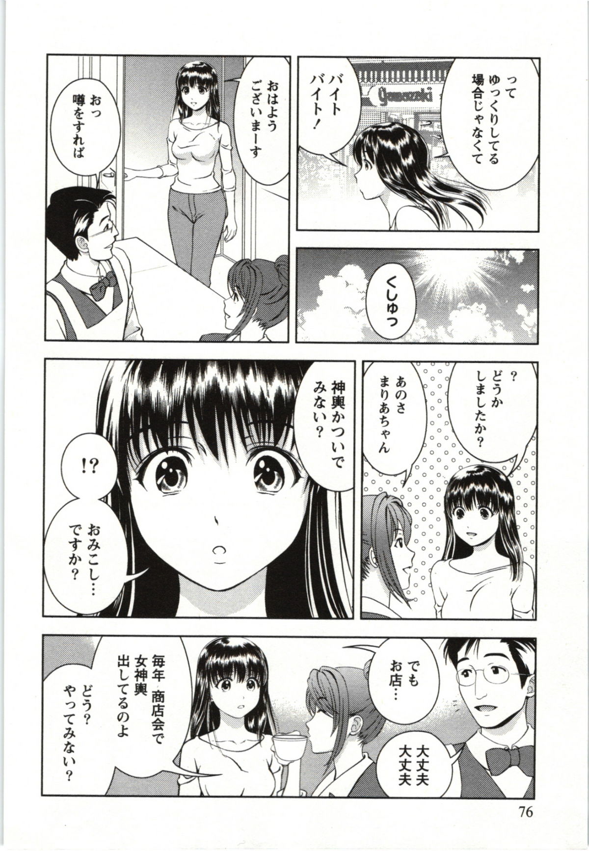 Teach Me, Maria Vol.03 - Page 76