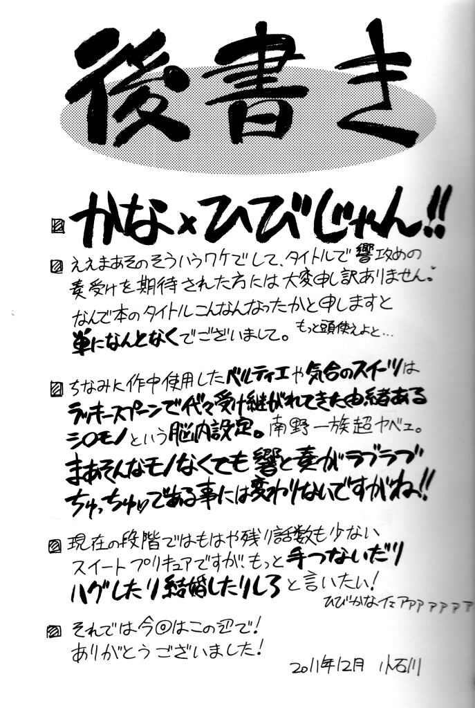 SWEEEEEEET HIBI x KANA - Page 20