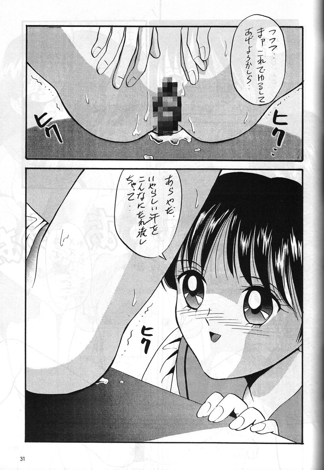 DUMMY NAIL - Page 30