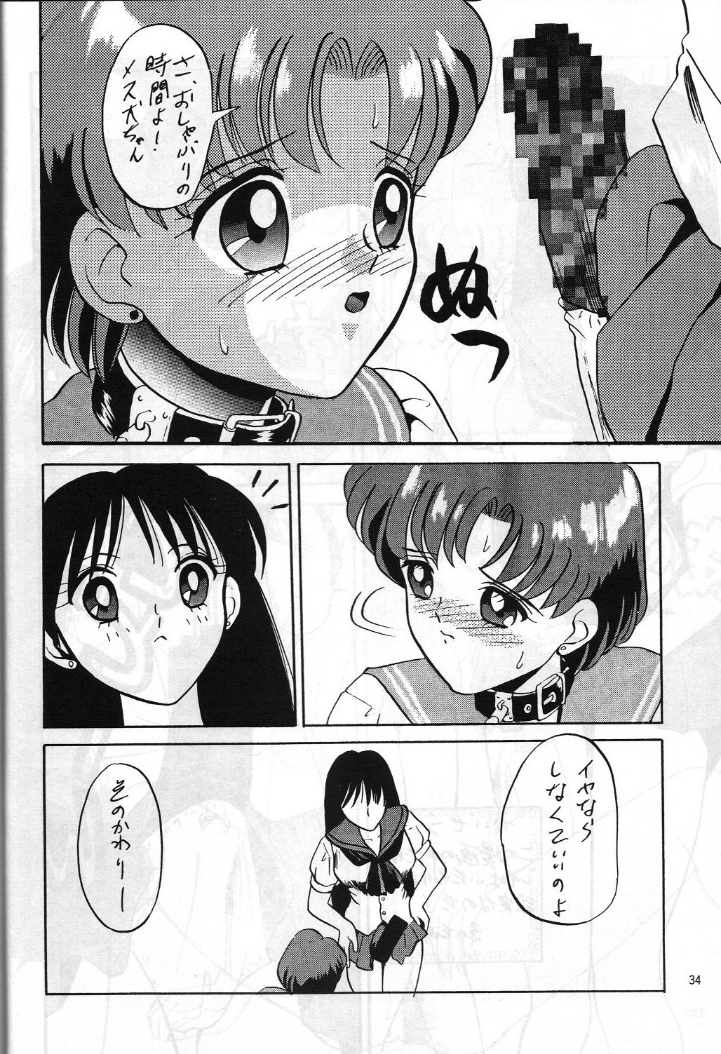 DUMMY NAIL - Page 33