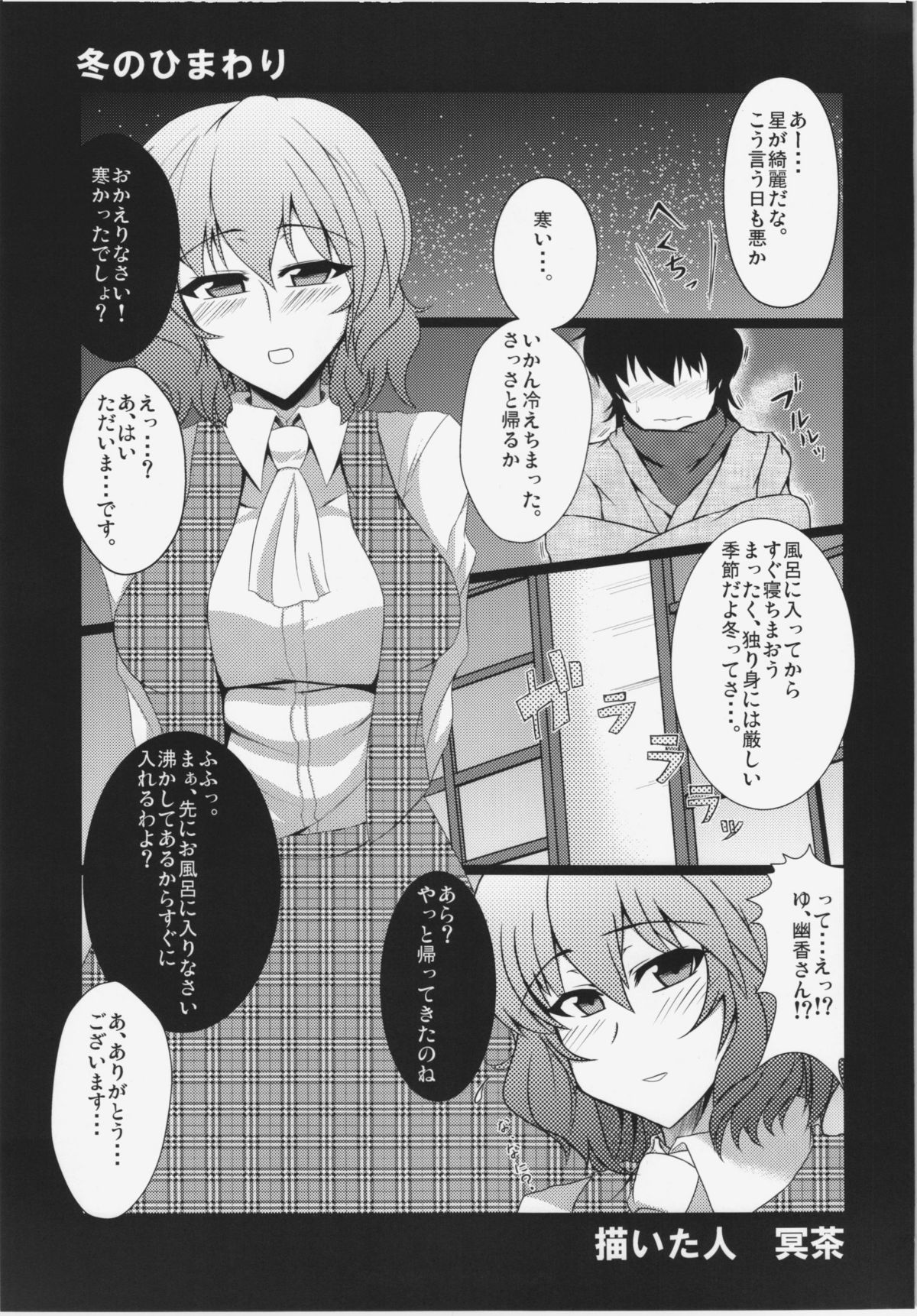 Touhou Junai Goudoushi ～Suzuran～ - Page 4