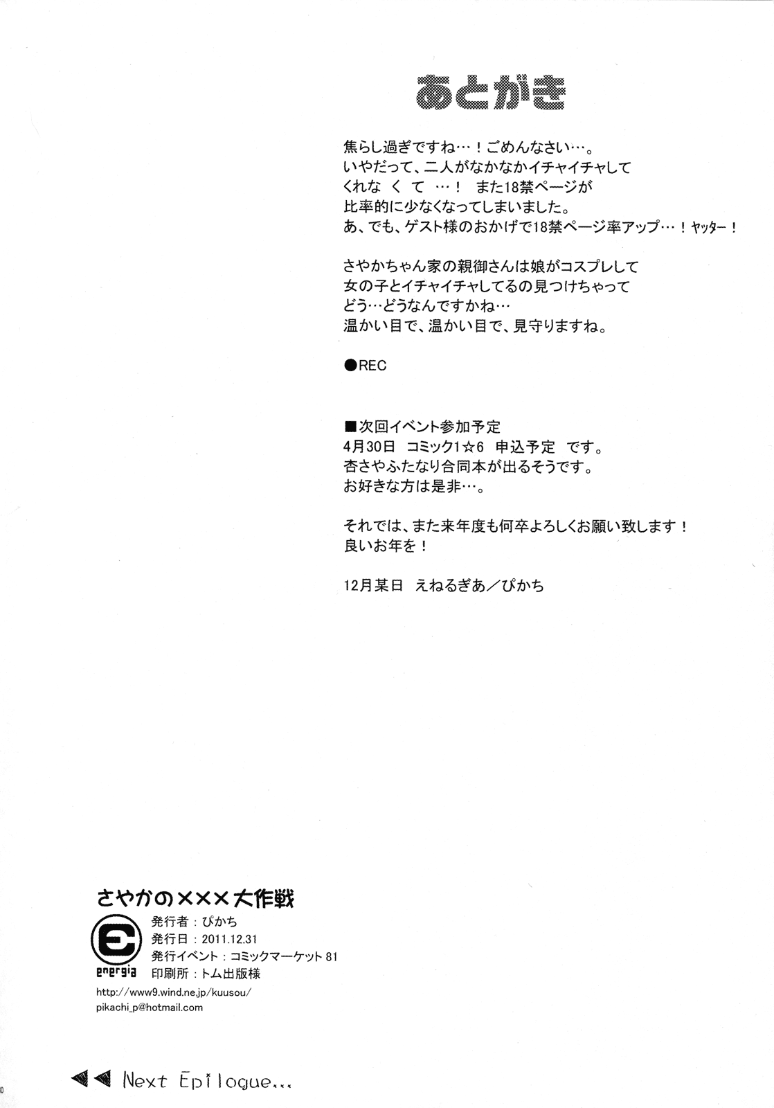 Sayaka's Grand Strategy for Sex - Page 29
