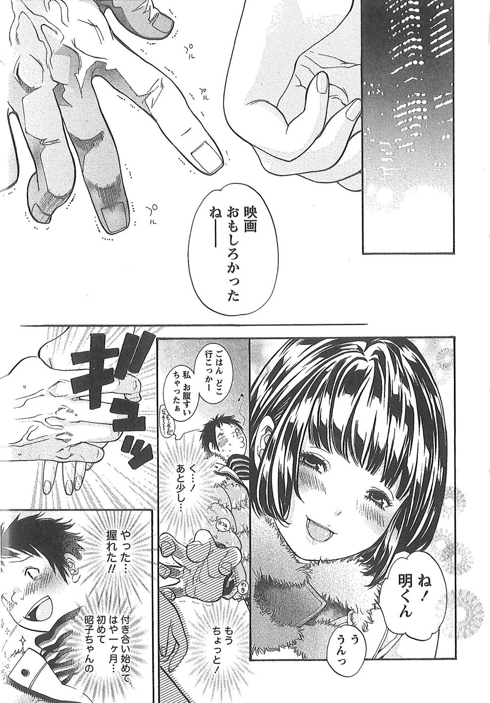 Sekai ga Cake ni naru Kakuritsu - Page 12