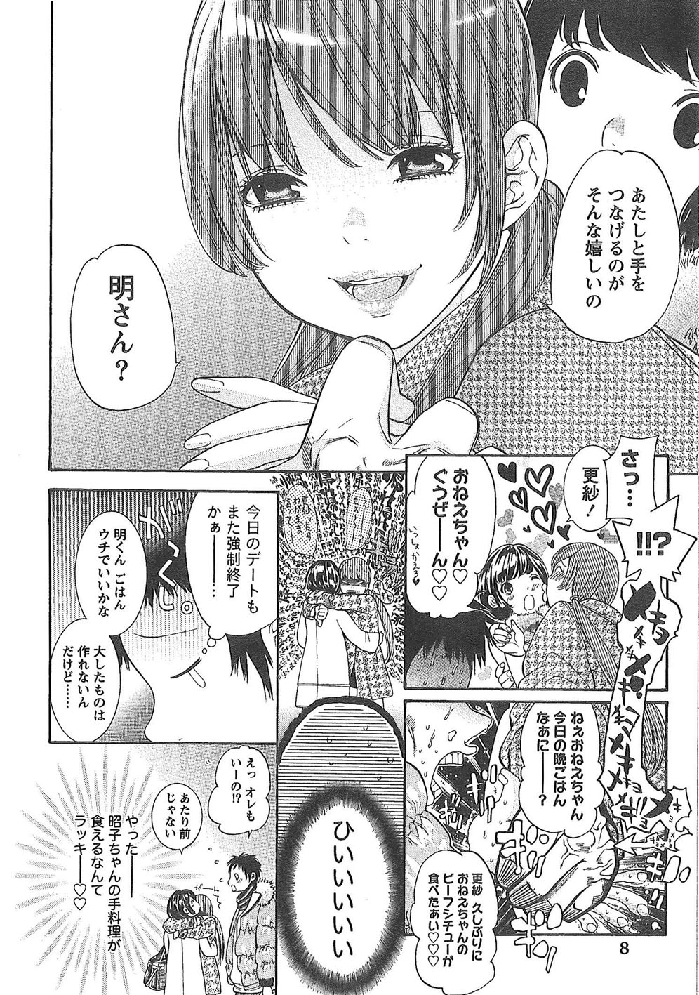 Sekai ga Cake ni naru Kakuritsu - Page 13