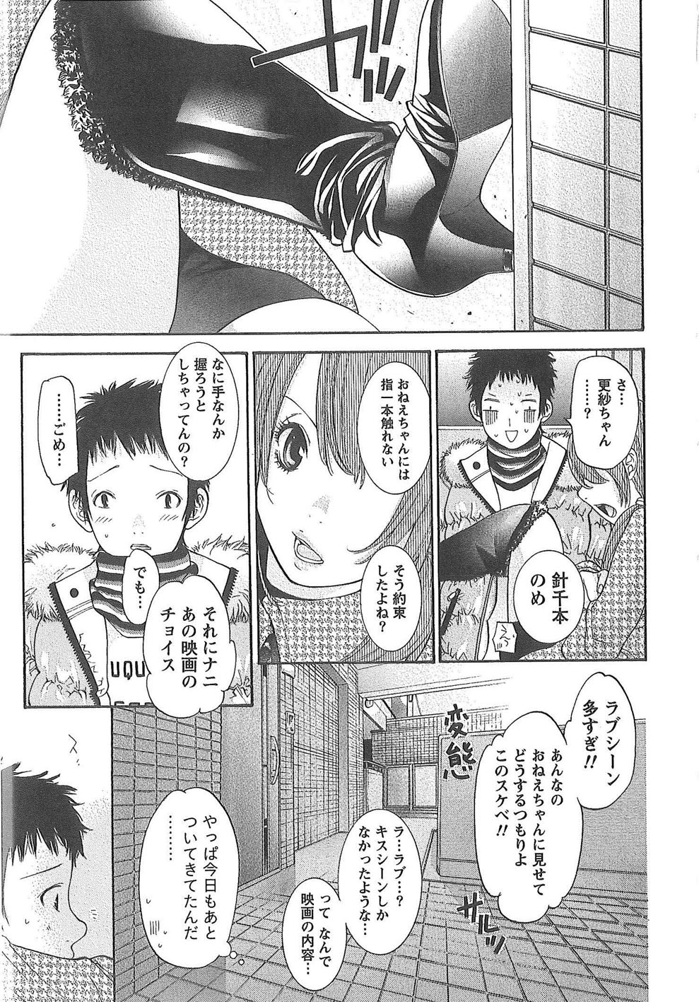 Sekai ga Cake ni naru Kakuritsu - Page 14