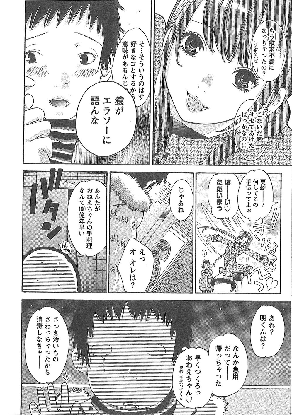 Sekai ga Cake ni naru Kakuritsu - Page 15