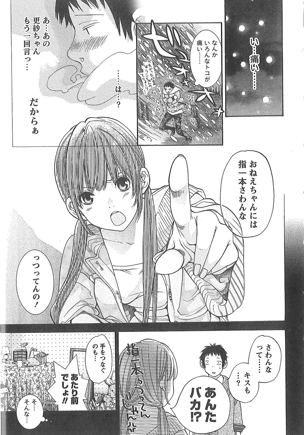 Sekai ga Cake ni naru Kakuritsu - Page 16