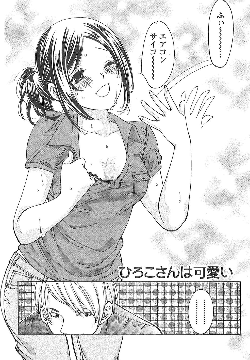 Sekai ga Cake ni naru Kakuritsu - Page 203