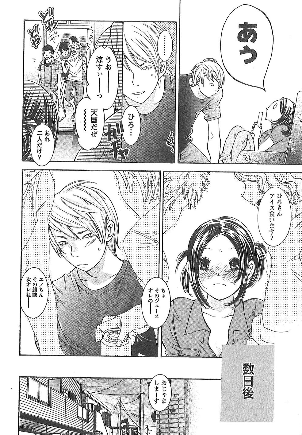 Sekai ga Cake ni naru Kakuritsu - Page 207