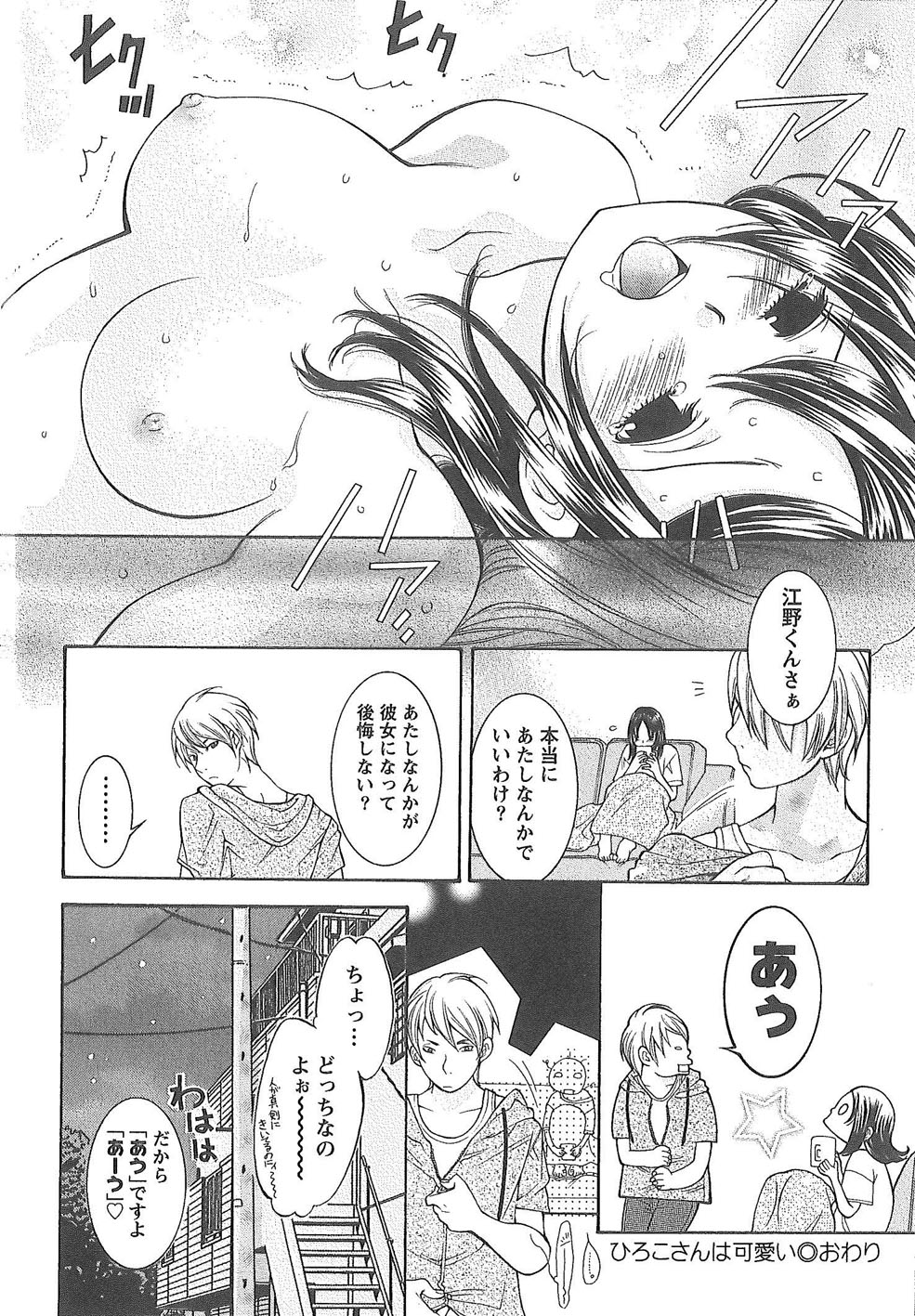Sekai ga Cake ni naru Kakuritsu - Page 221