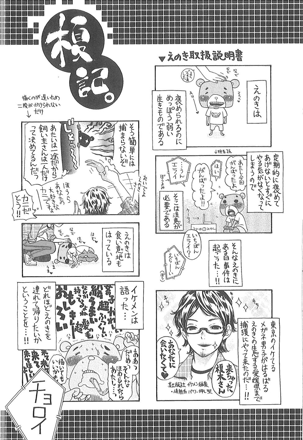 Sekai ga Cake ni naru Kakuritsu - Page 222