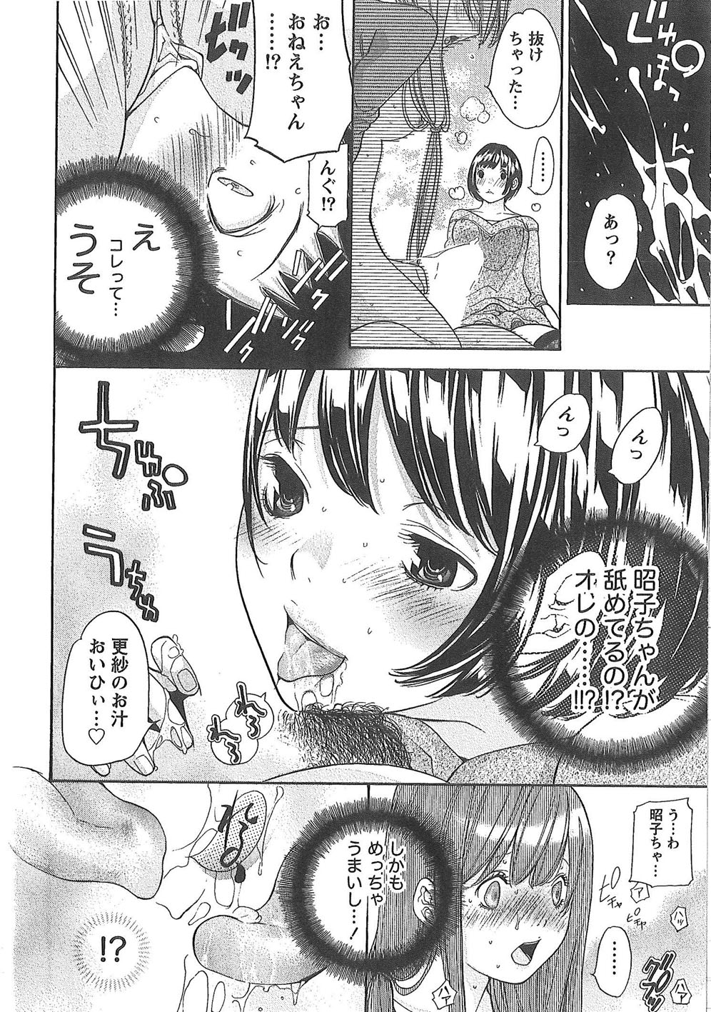 Sekai ga Cake ni naru Kakuritsu - Page 29
