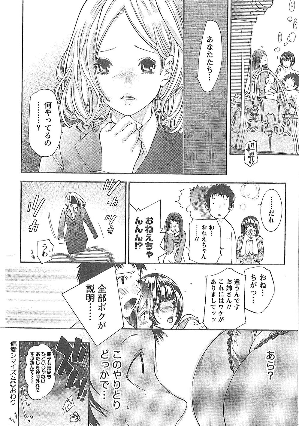 Sekai ga Cake ni naru Kakuritsu - Page 33