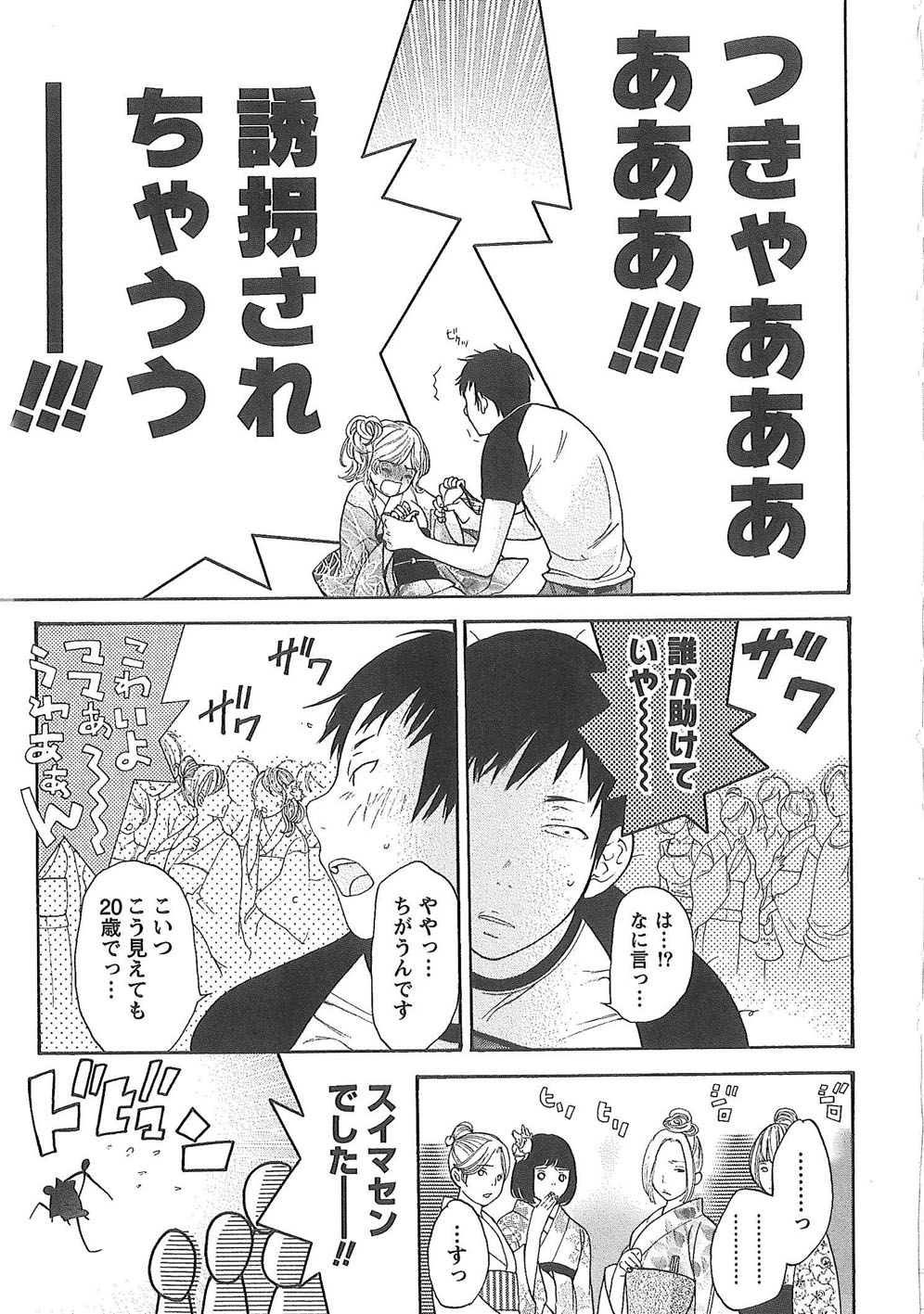 Sekai ga Cake ni naru Kakuritsu - Page 42