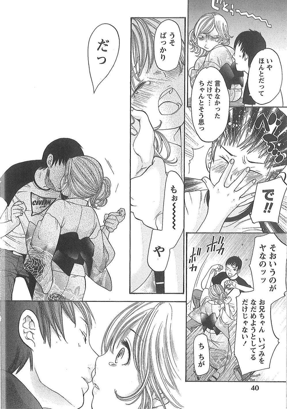 Sekai ga Cake ni naru Kakuritsu - Page 45