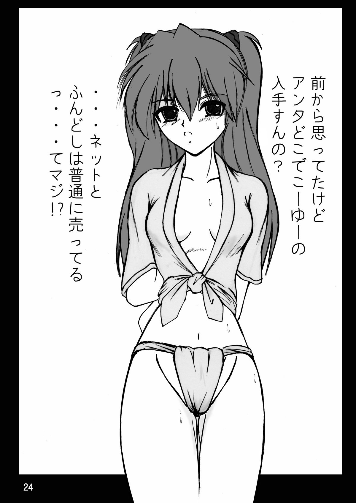 Second Uchuu Keikaku 9 - Page 24