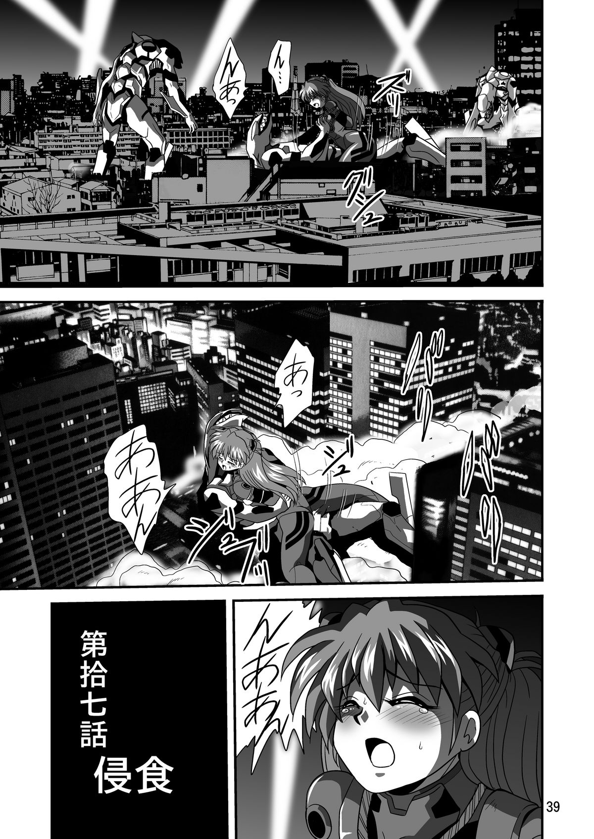 Second Uchuu Keikaku 9 - Page 39