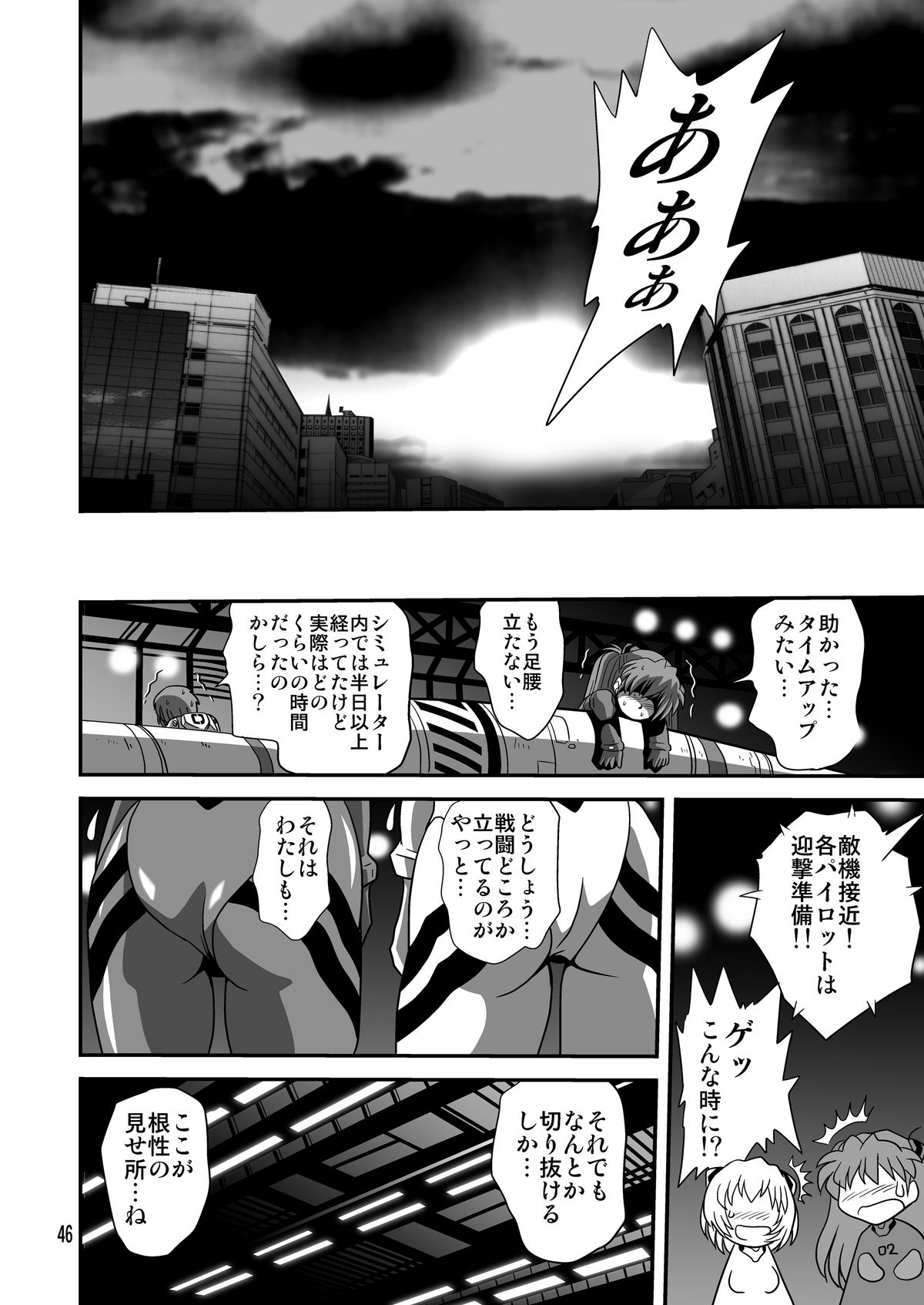 Second Uchuu Keikaku 9 - Page 46