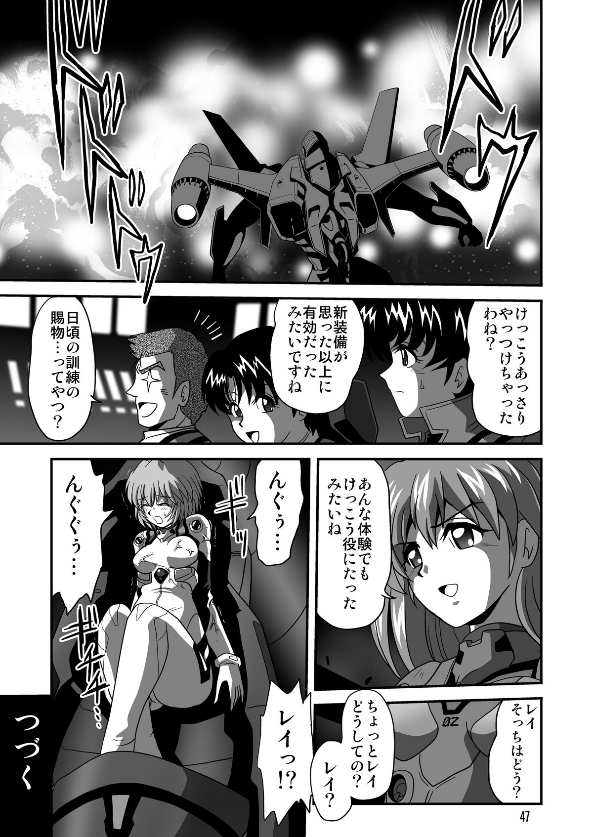 Second Uchuu Keikaku 9 - Page 47