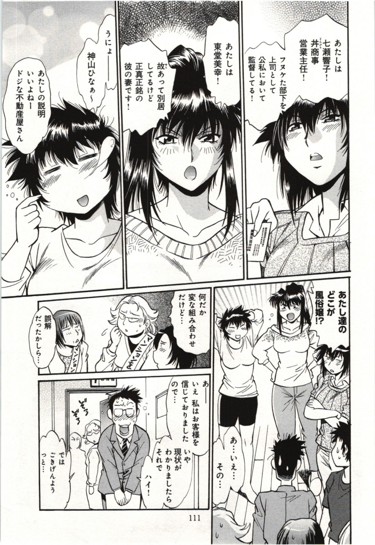 Kanojo de Ippai 3 - Page 111