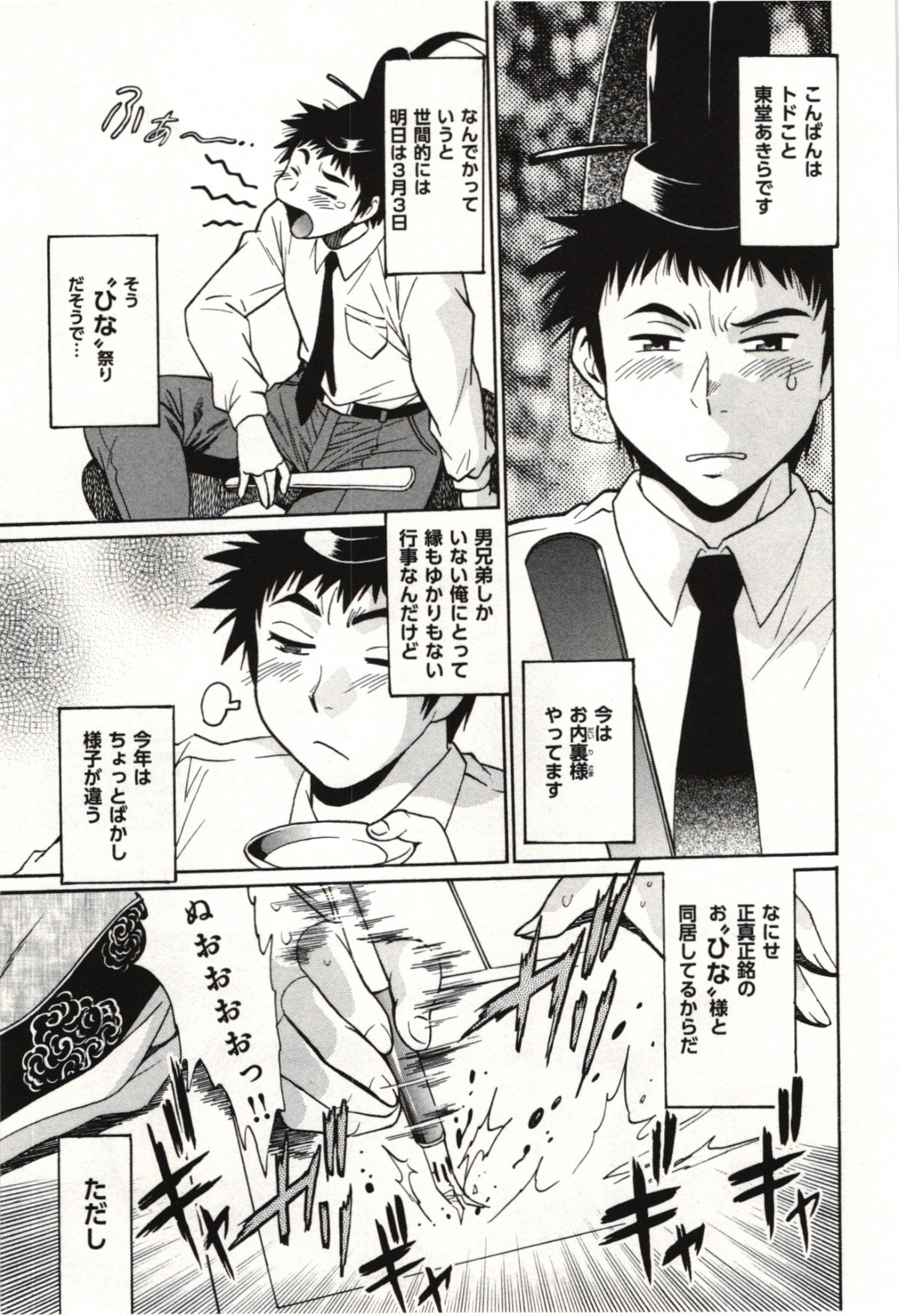 Kanojo de Ippai 3 - Page 113