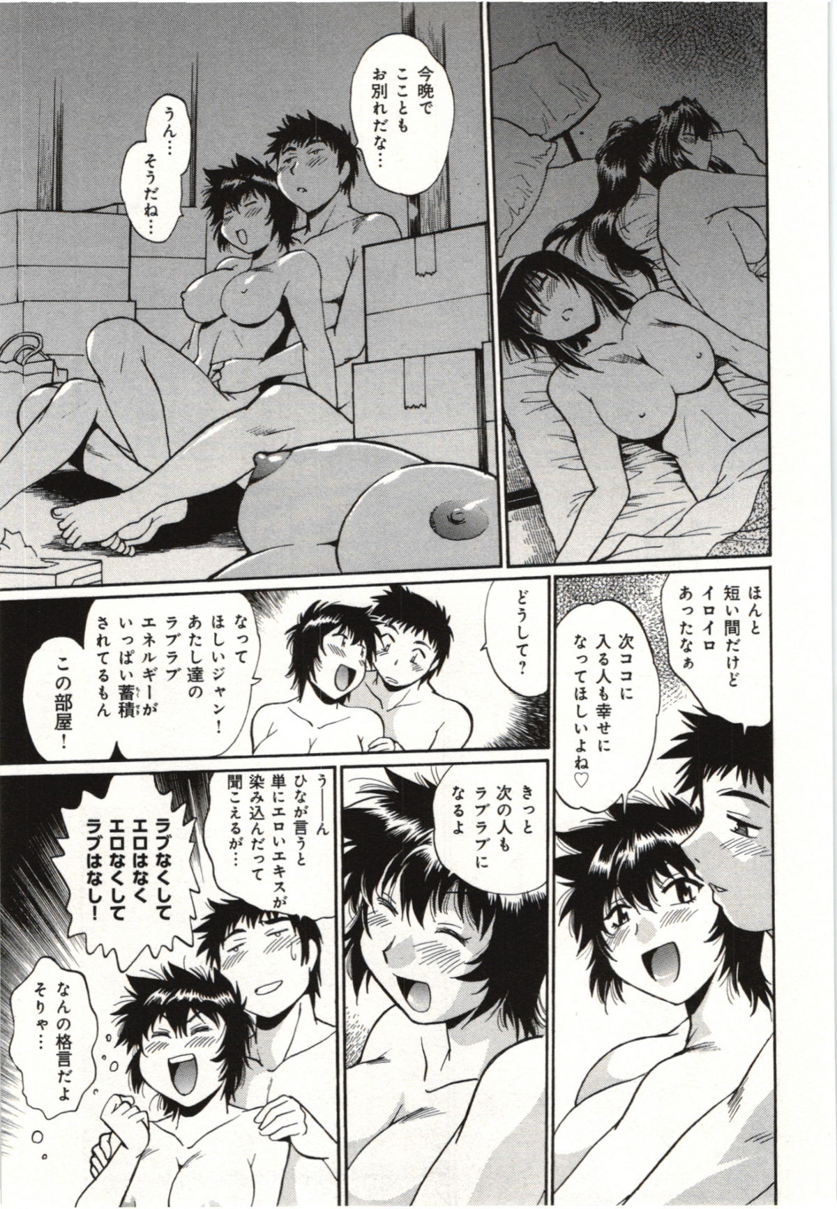 Kanojo de Ippai 3 - Page 199