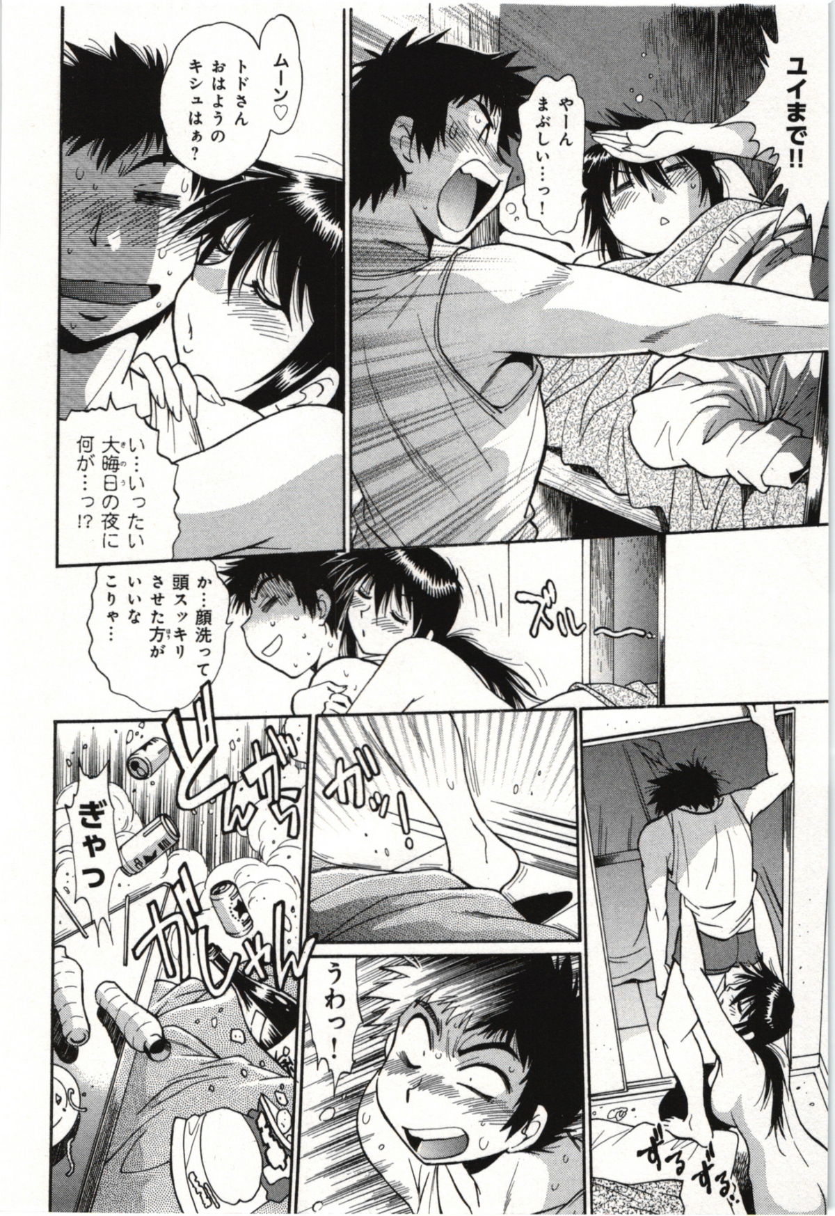 Kanojo de Ippai 3 - Page 50