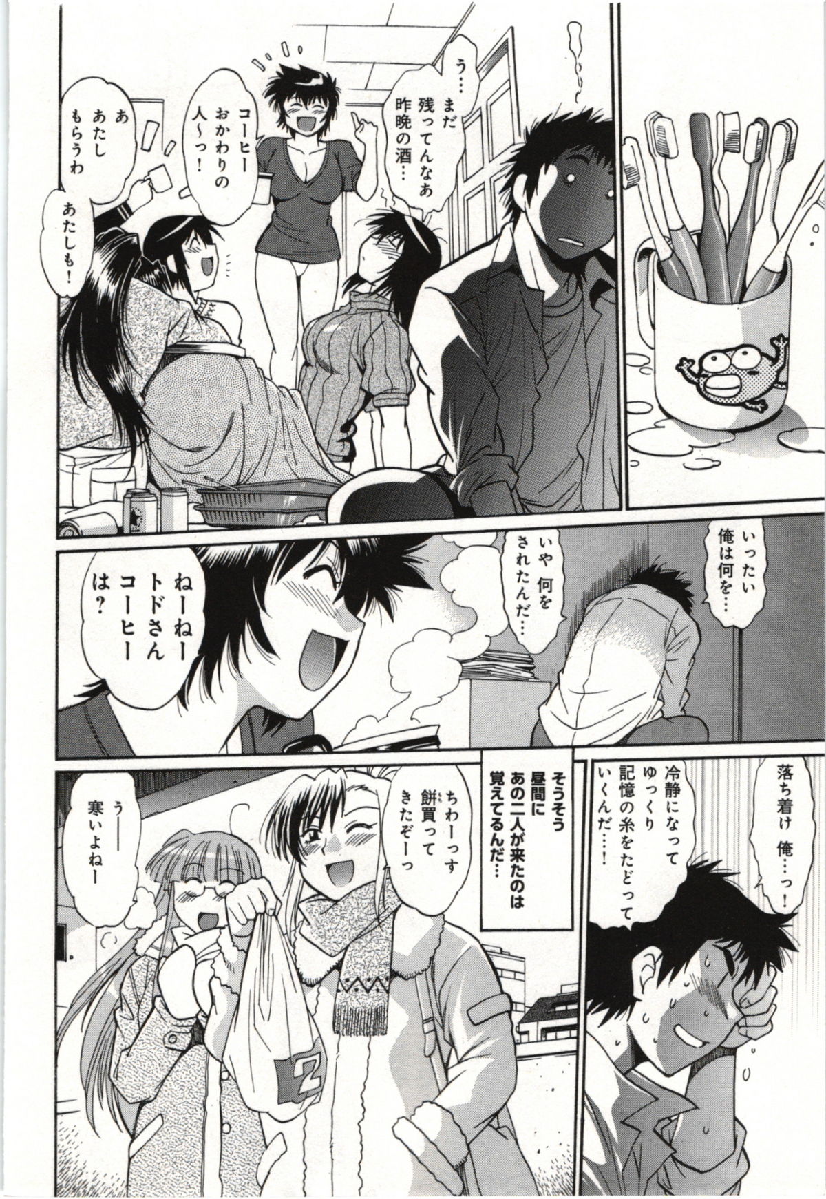 Kanojo de Ippai 3 - Page 52