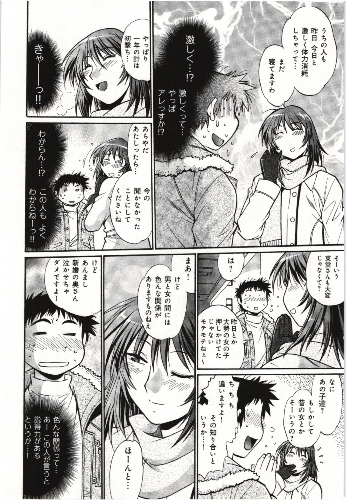 Kanojo de Ippai 3 - Page 78
