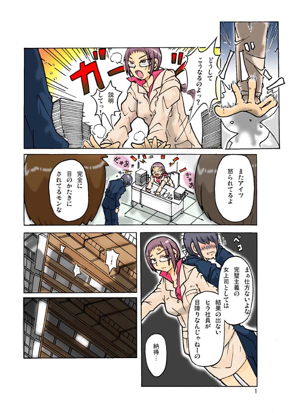 Pecking Order - Page 1