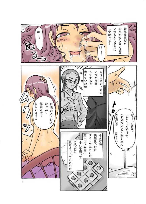 Pecking Order - Page 8