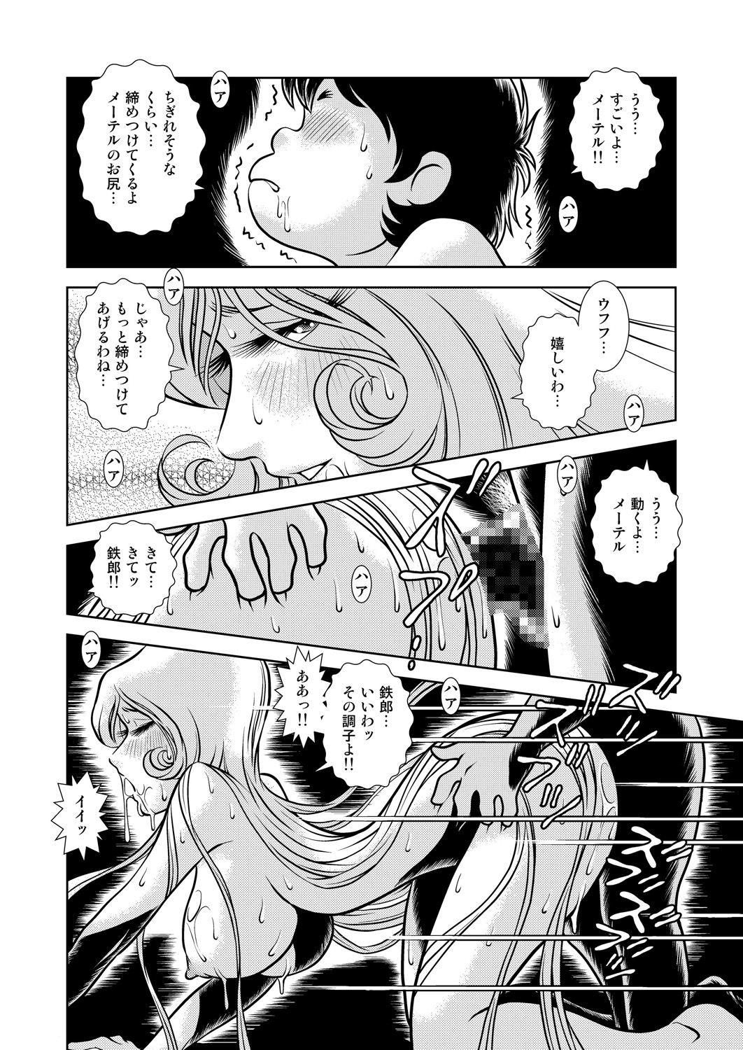 Maetel Story 9 - Page 42