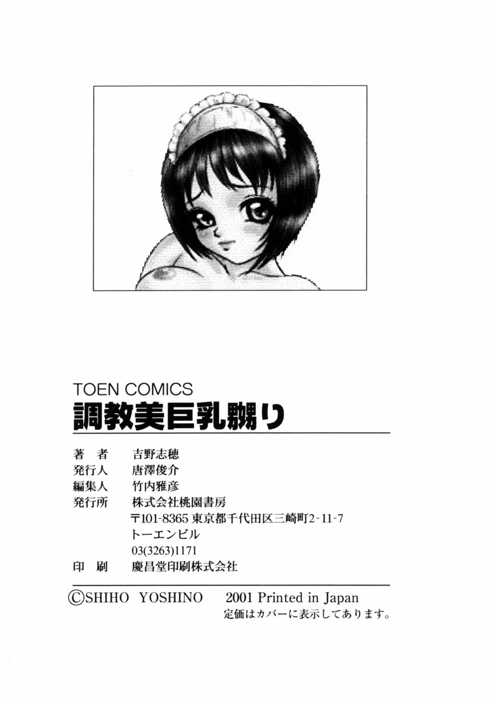 Choukyou Bikyonyuu Naburi - Page 160