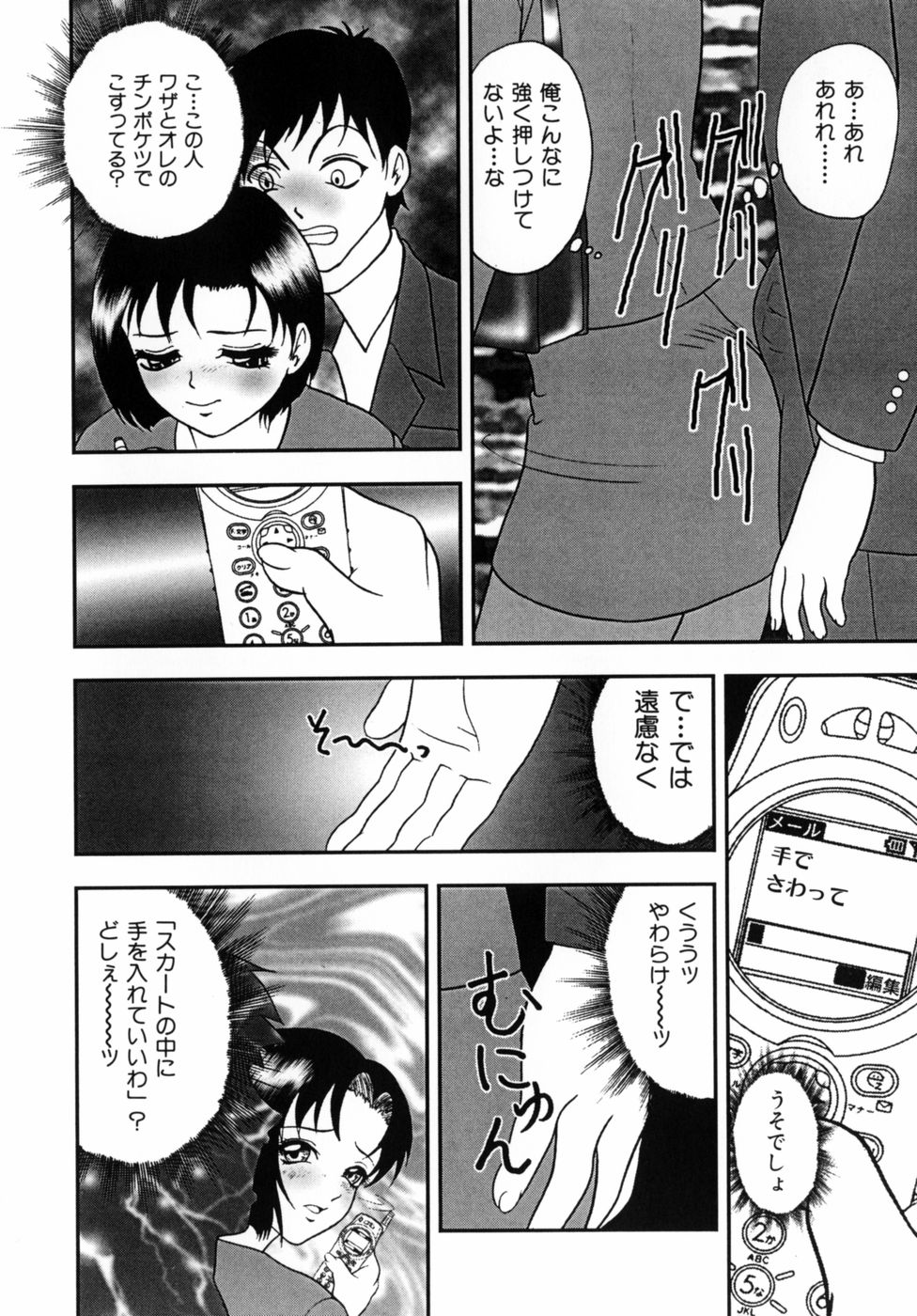 Choukyou Bikyonyuu Naburi - Page 34