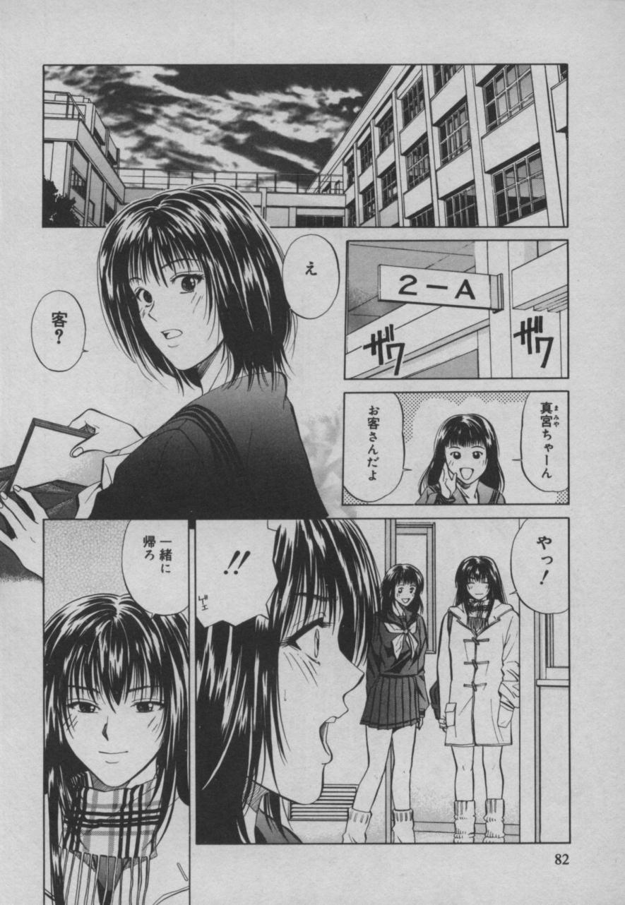 Shiki - Page 83